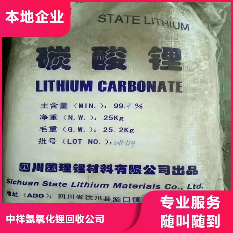 怀安县回收工业碳酸锂价格实惠