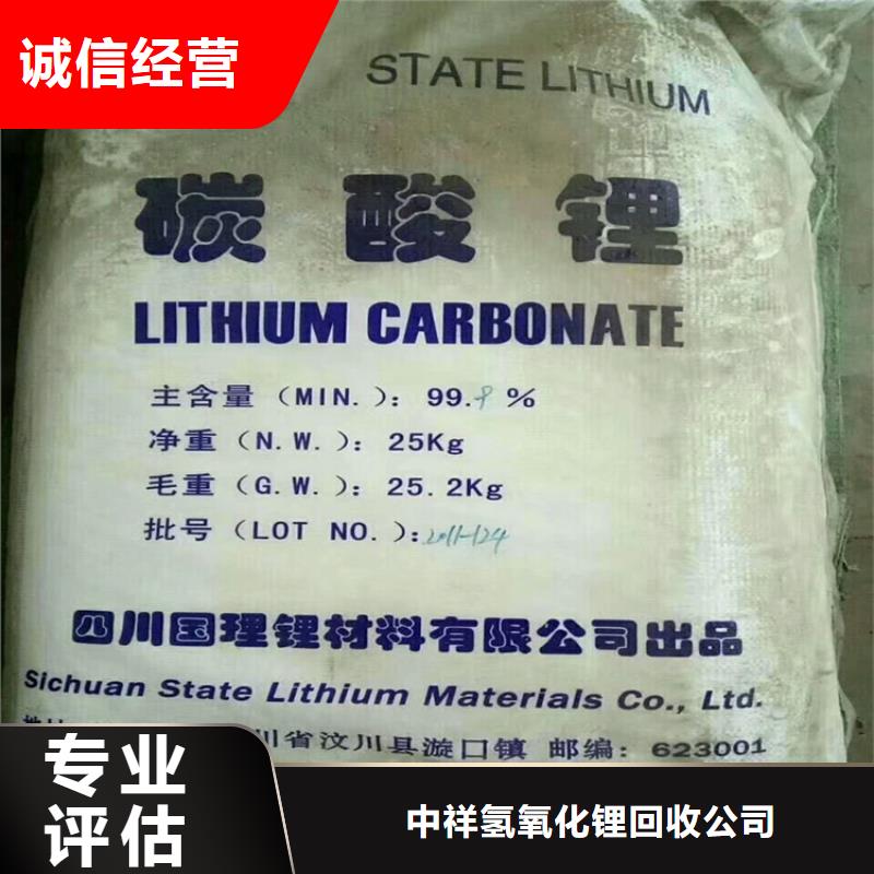 《中祥》理塘县回收氢氧化锂生产厂家