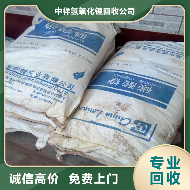 吴桥县回收单水氢氧化锂中祥锂业收购废锂