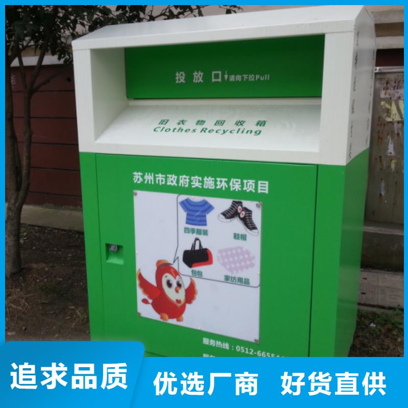 【四川】当地户外防水旧衣回收箱规格