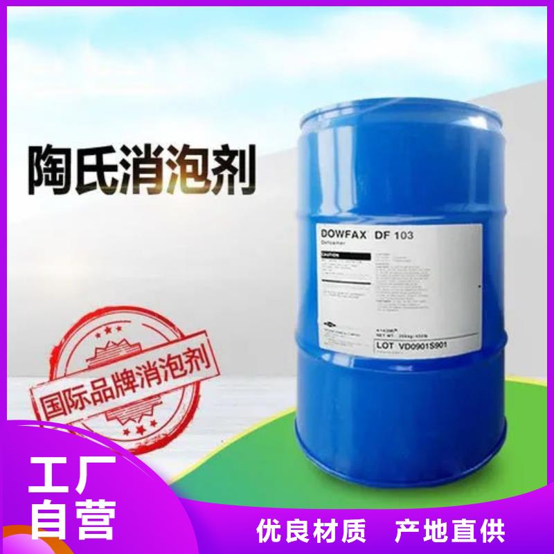 陶氏df103消泡剂今日价格不影响水质