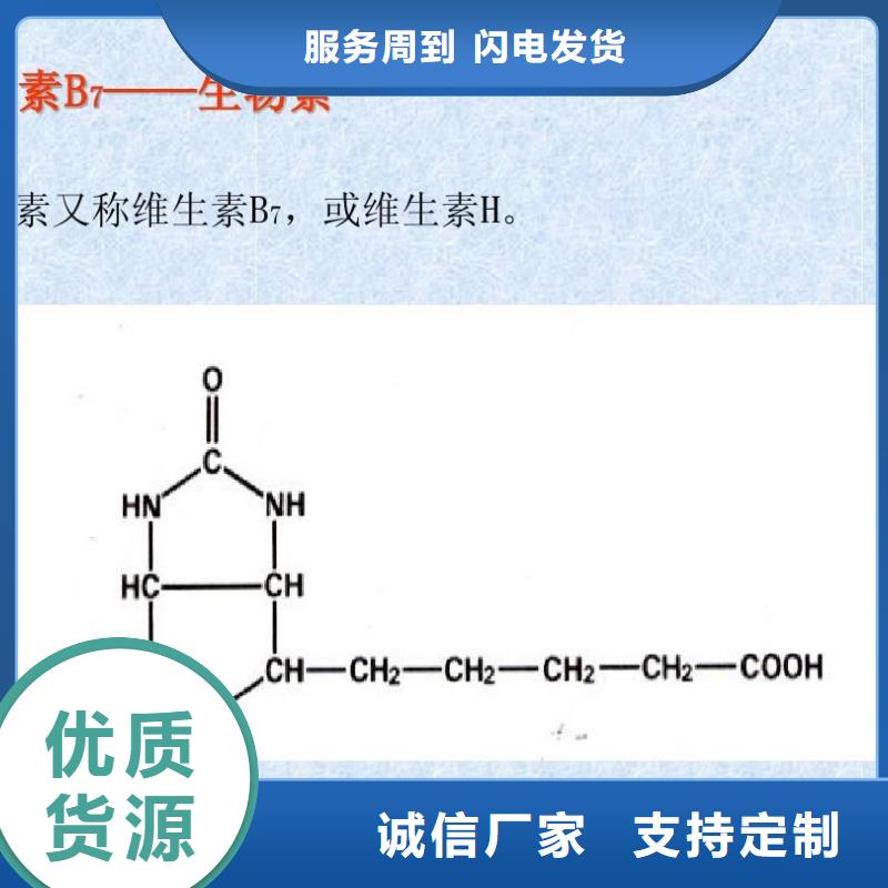 新和成生物素用途