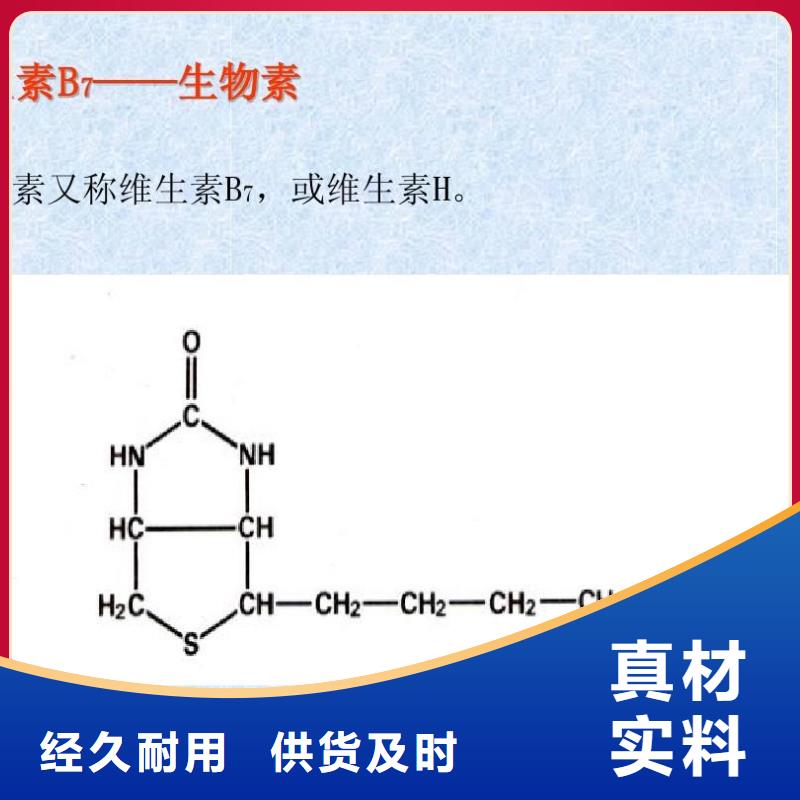 新和D-生物素使用方法