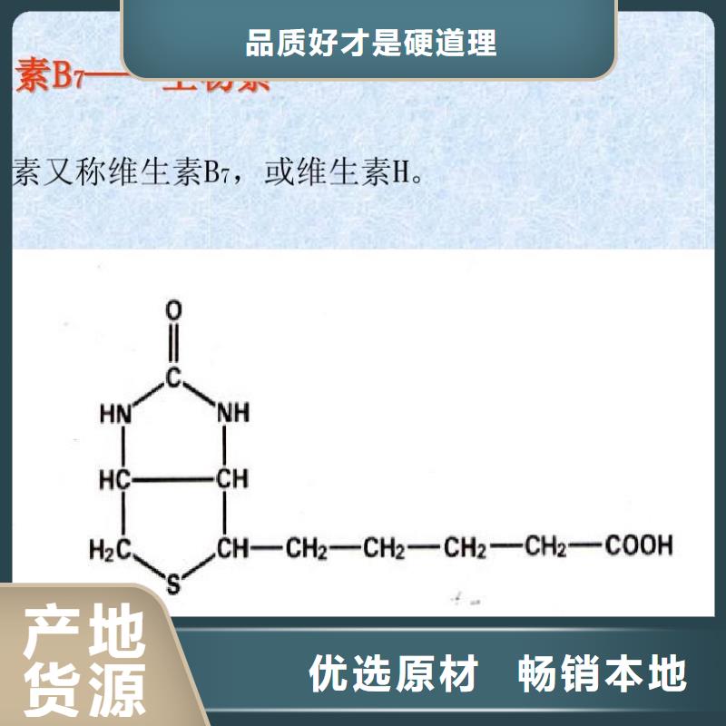 生物素厂家