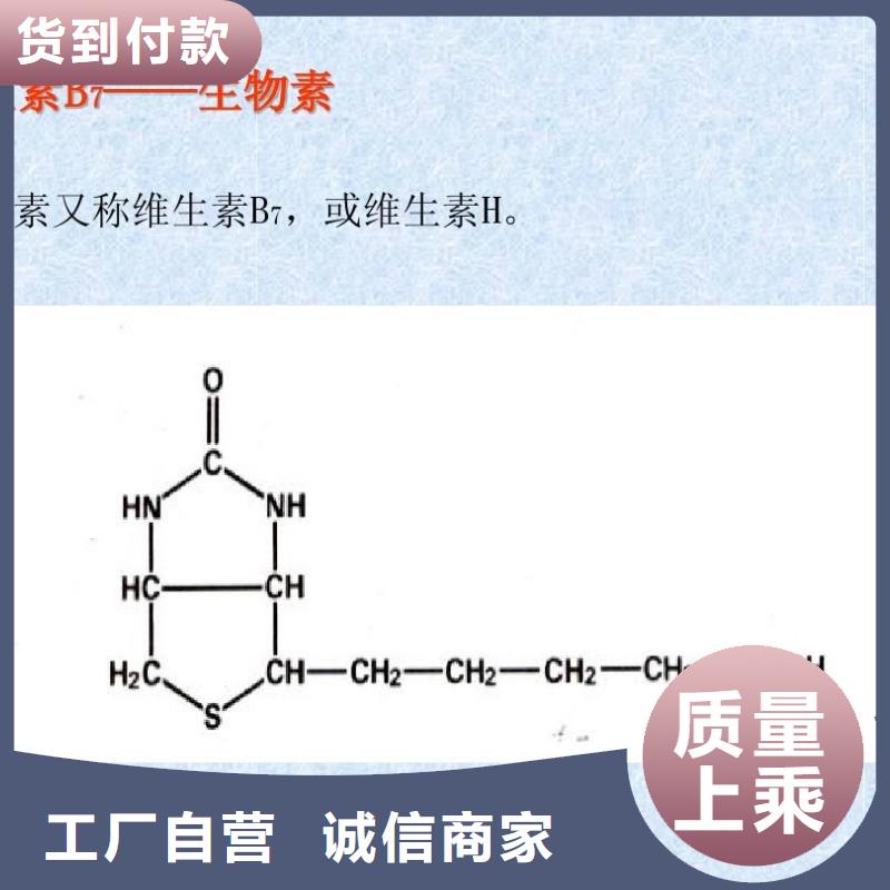 生物素厂家