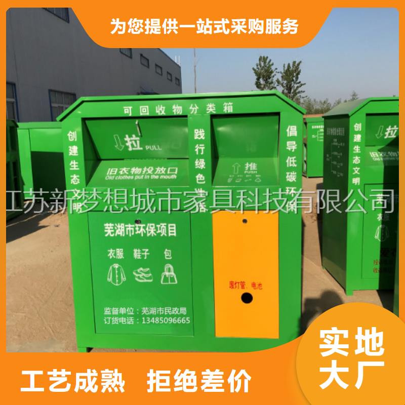 一站式供应[新梦想]绿色回收箱安装