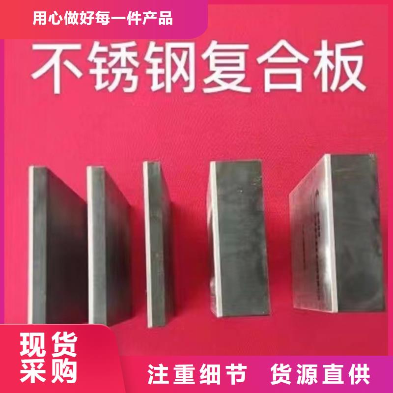 本土惠宁304+Q235B不锈钢碳钢复合板现货销售厂家
