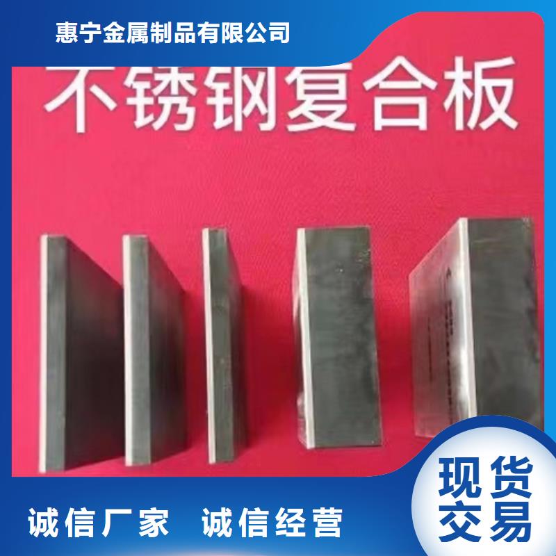 订购【惠宁】钢模用不锈钢复合板认准实力工厂