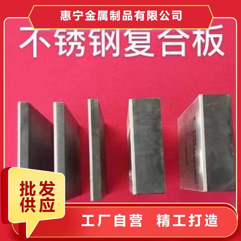 品质服务惠宁316L不锈钢复合板优质生产厂家