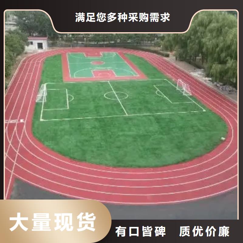 环保型塑胶跑道塑胶场地品质过硬