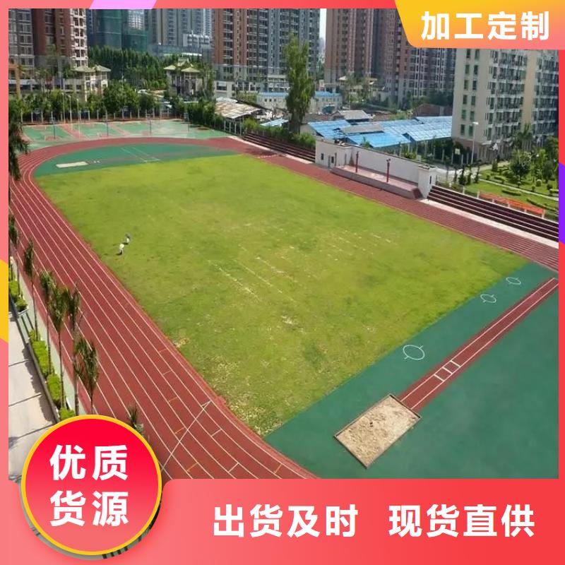 环保型塑胶跑道塑胶场地专注细节使用放心