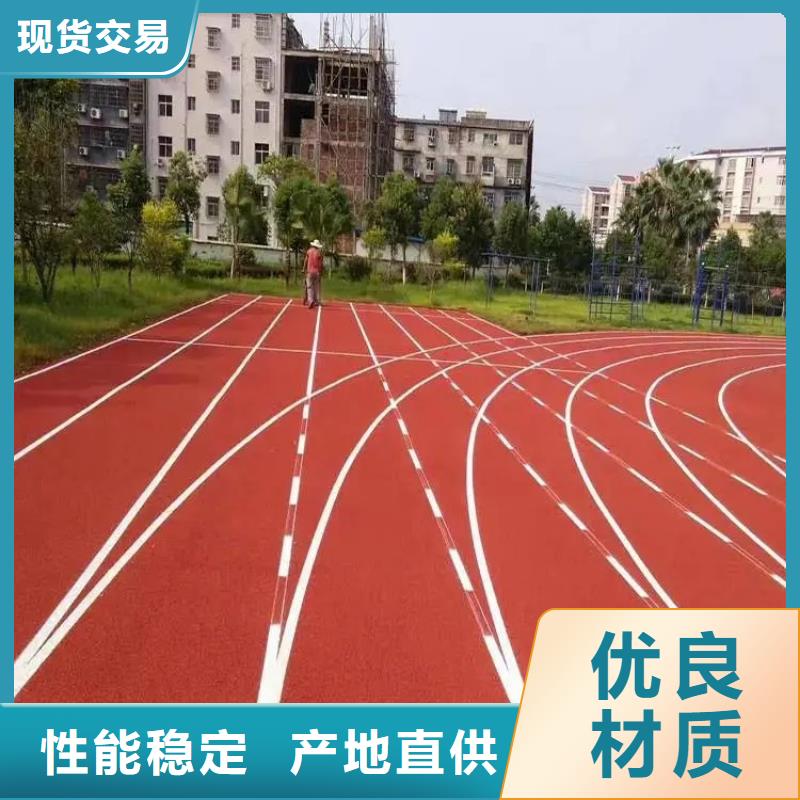 环保型塑胶跑道塑胶场地品质优选