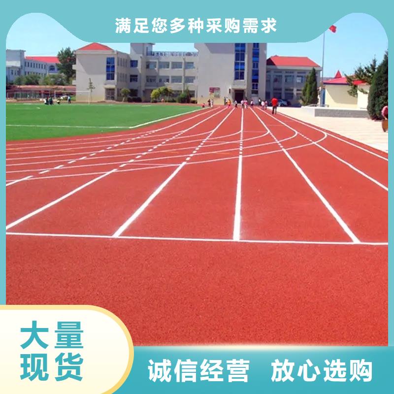 环保型塑胶跑道塑胶场地品牌大厂家