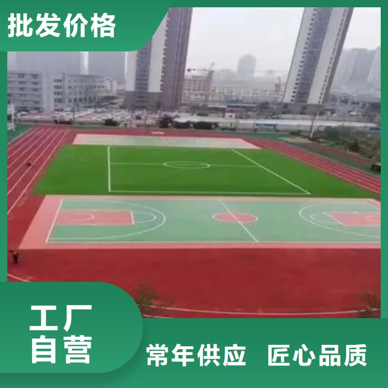 环保型塑胶跑道塑胶场地价格实惠工厂直供