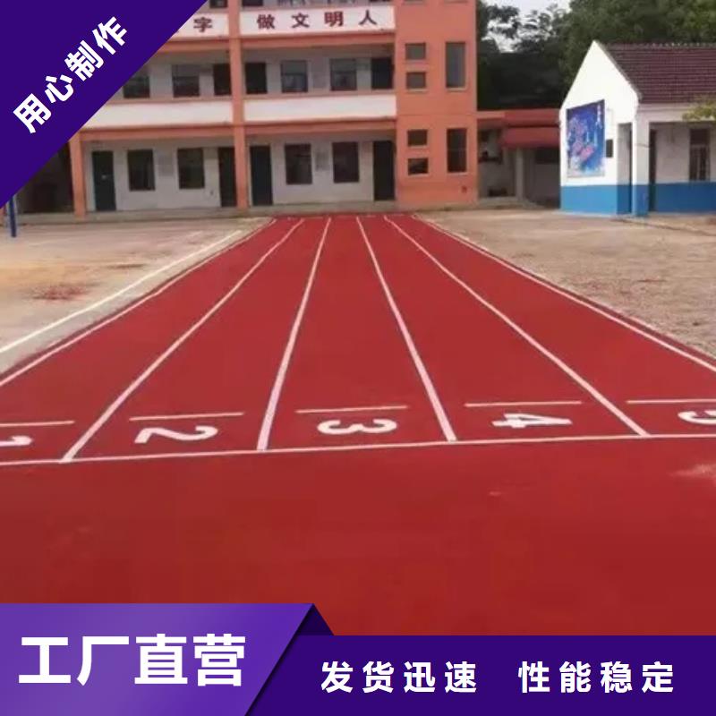 【环保型塑胶跑道塑胶篮球场来图加工定制】