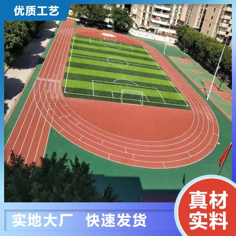 环保型塑胶跑道塑胶场地品质过硬