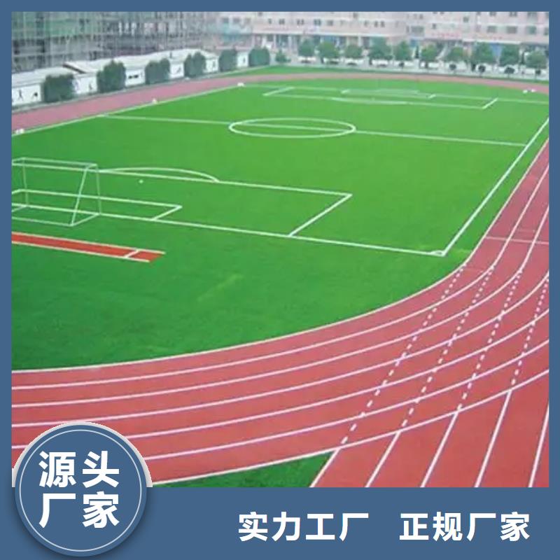 环保型塑胶跑道塑胶场地定制不额外收费