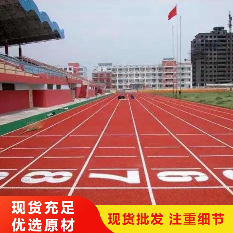 环保型塑胶跑道塑胶场地品质过硬