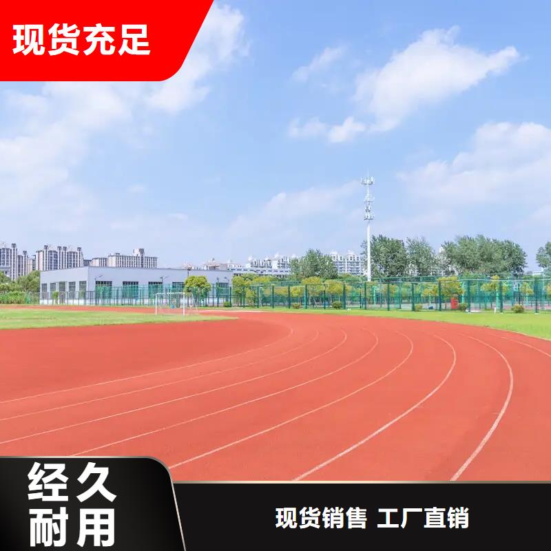 环保型塑胶跑道,【pvc篮球场地】实力优品