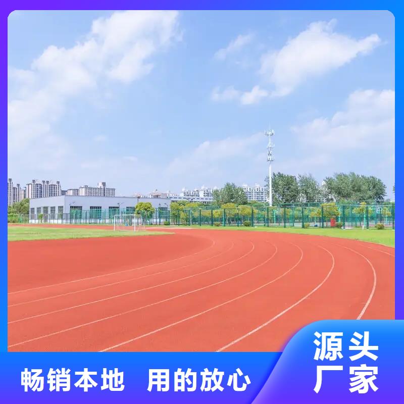 环保型塑胶跑道塑胶场地标准工艺