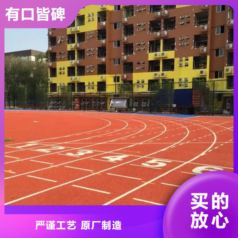 环保型塑胶跑道运动场硅PU源厂定制