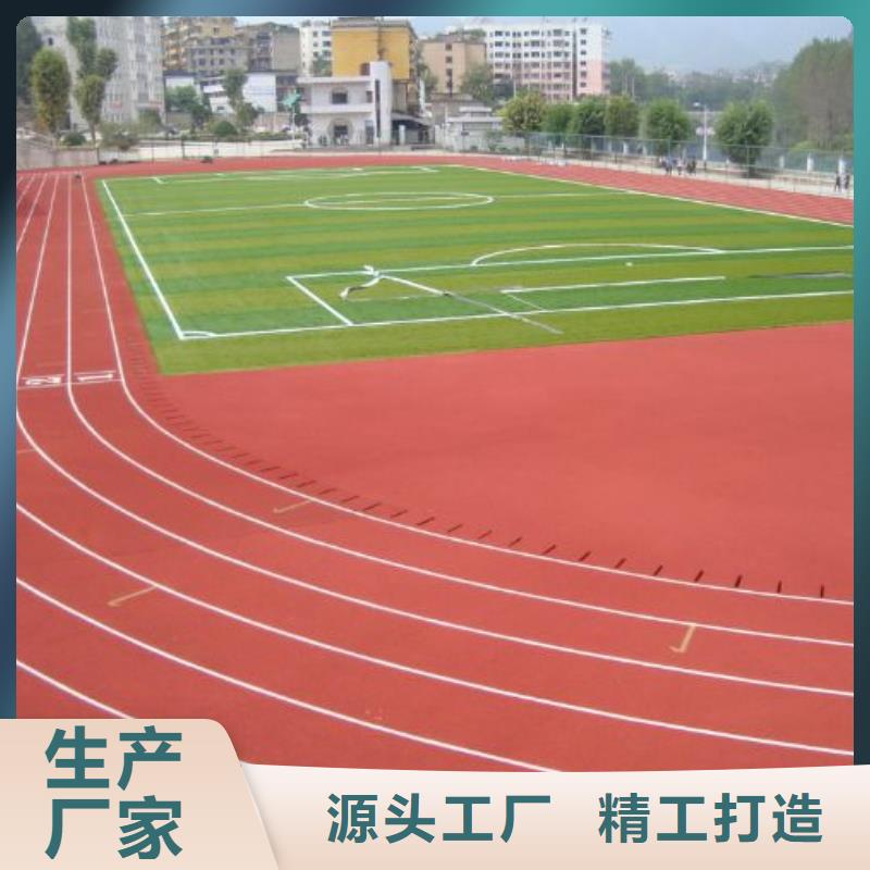 【环保型塑胶跑道】新国标跑道用品质说话