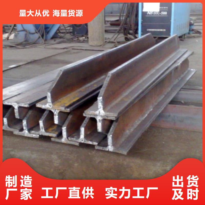 品种全[宏钜天成]工钢规格型号尺寸表	c型槽钢		t型钢产品分类及特点型材