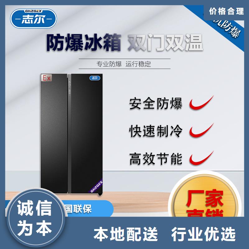 台州当地防爆冰箱公司市场现货价格