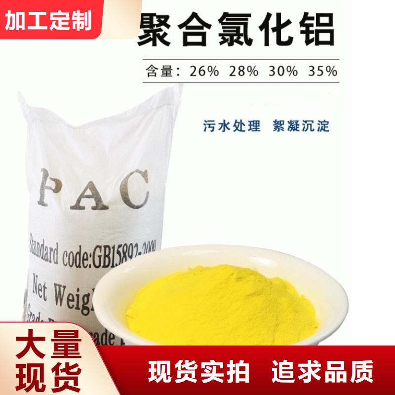 聚合氯化铝PAC工厂直销