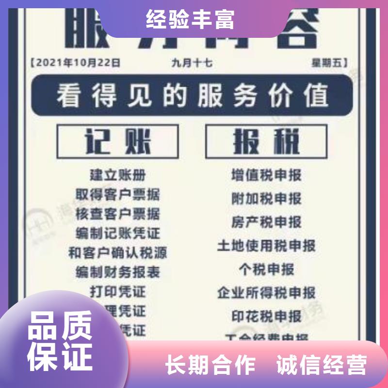 金堂县代理工商注销		哪家财税机构靠谱？@海华财税