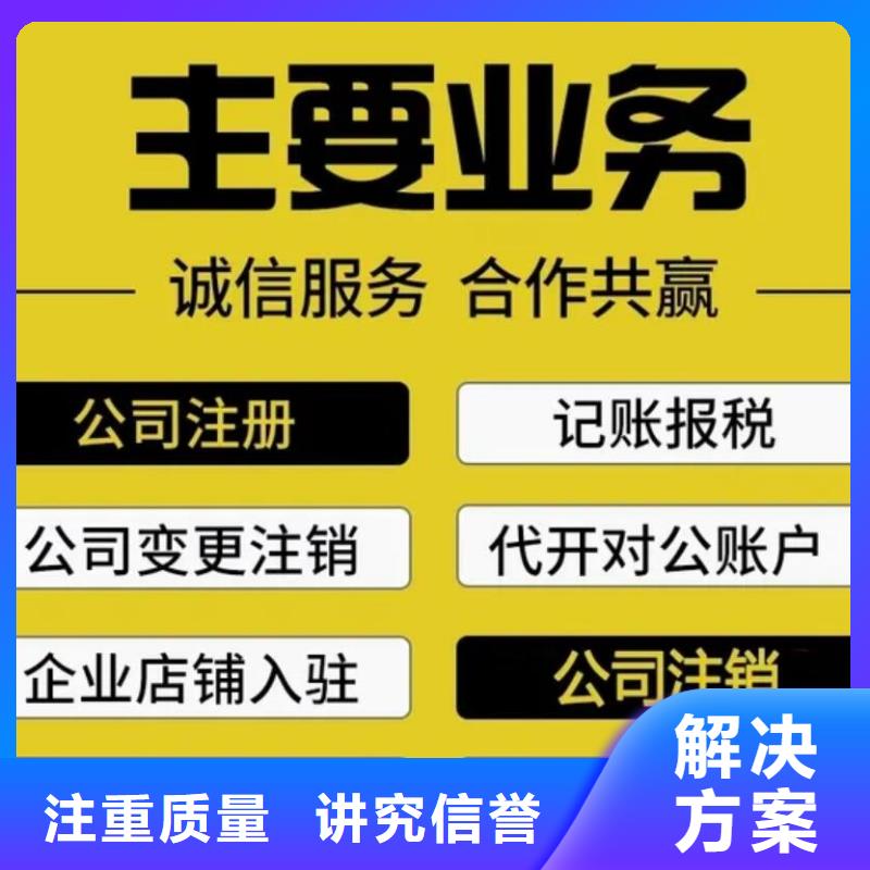 公司注册名字查询网为您服务财税找海华为您护航