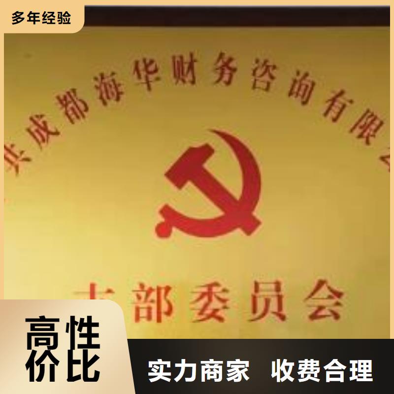 叙永代理记账公司注册需要什么条件@欢迎咨询海华财税海华财税靠谱