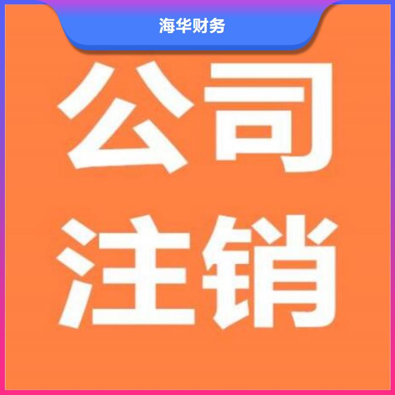 公司解非_公司注销服务至上