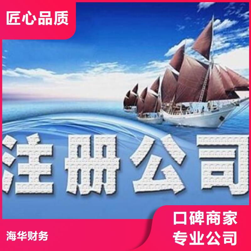 公司注销在哪里		会计的经验够不够、年限够不够？找海华财税