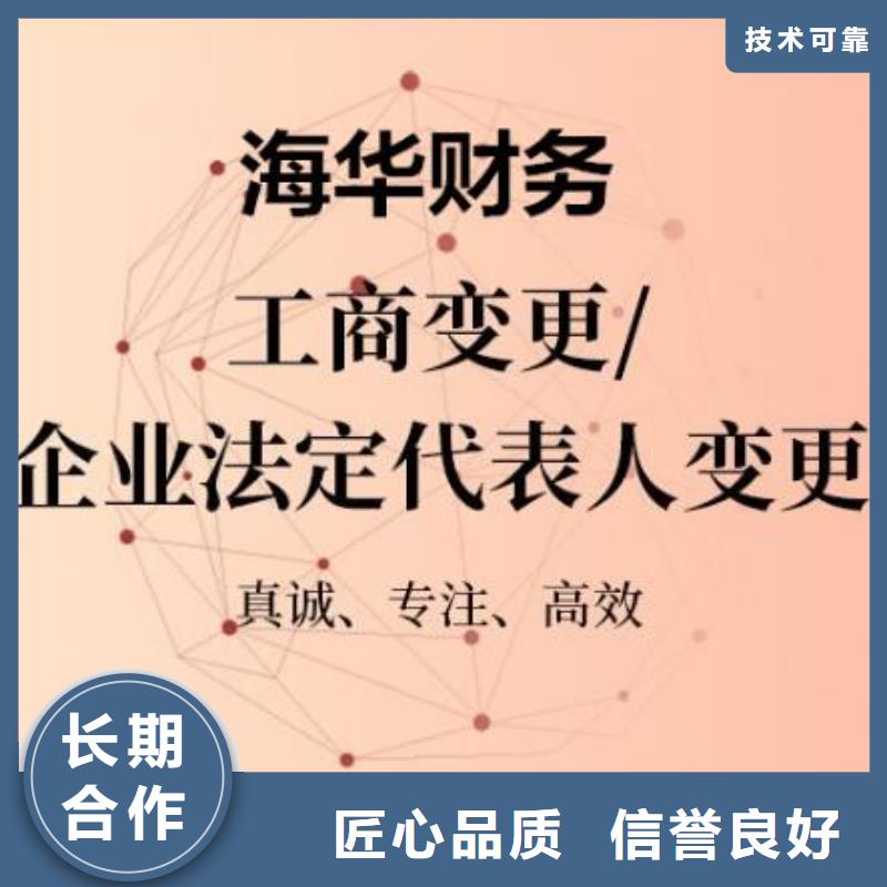 中江增值电信业务许可会计交接需要什么资料？请联系海华财税