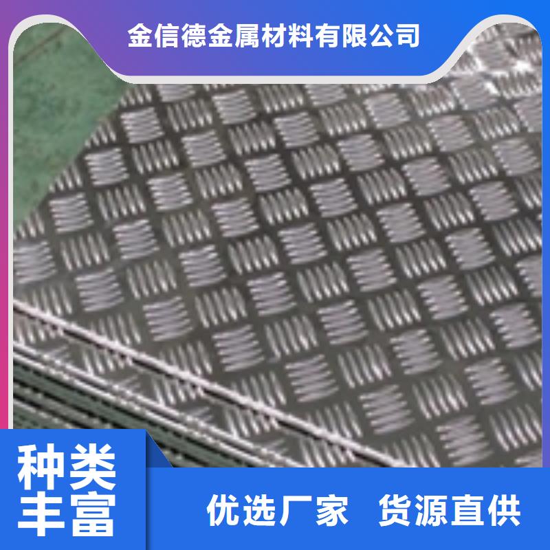 花纹铝板生产厂家-批发价格-优质货源