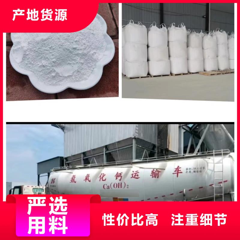 价格低的【黑龙江】本地
高活性氢氧化钙供货商