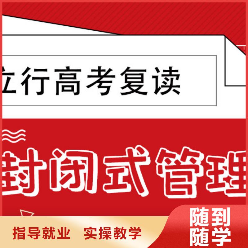 2024年高三复读冲刺班，立行学校教学经验出色