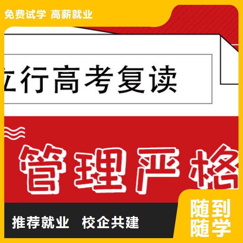 2024高考复读培训学校，立行学校经验丰富杰出