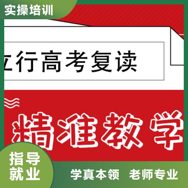 教的好的高三复读学校，立行学校带班经验卓异