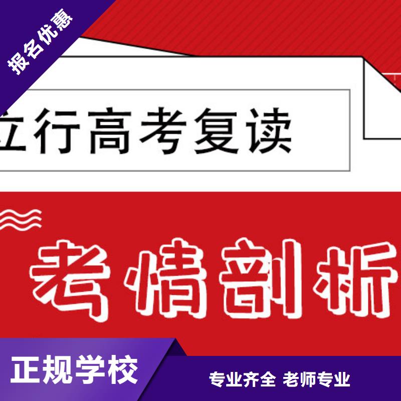 性价比高的高考复读班，立行学校教学经验出色