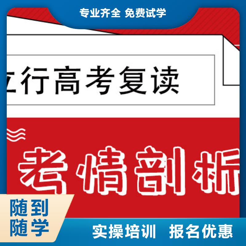 有几个高三复读培训学校，立行学校教学专业优良