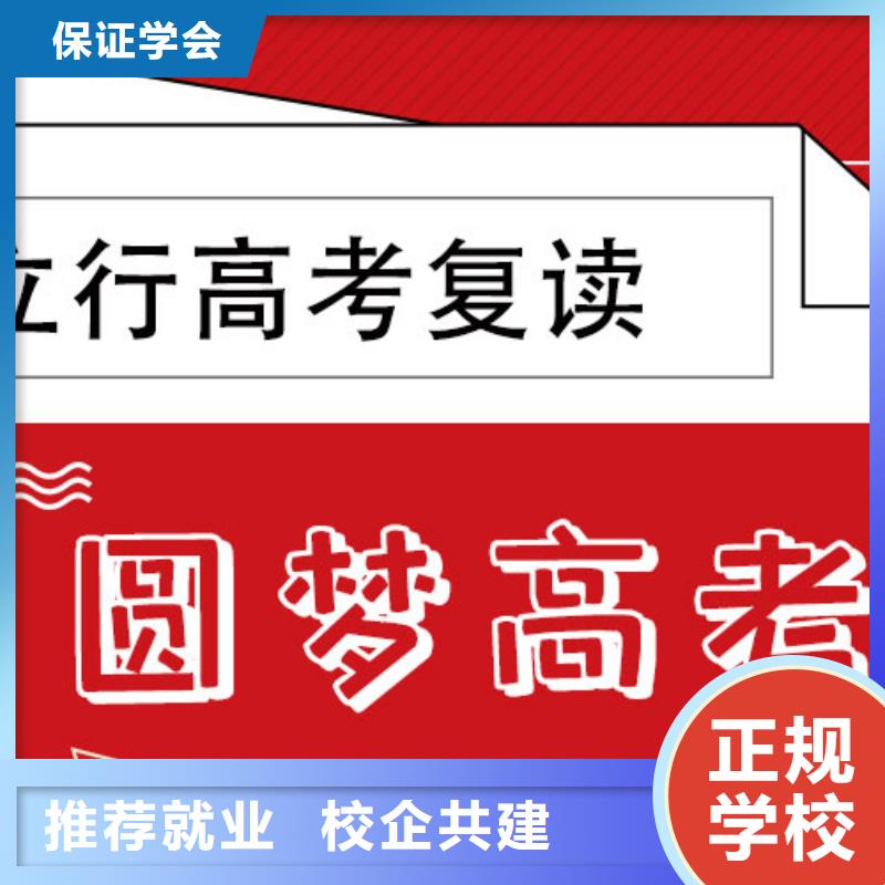 有几个高三复读培训学校，立行学校教学专业优良