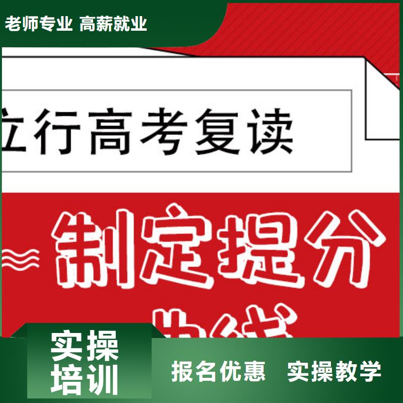 分数低的高三复读冲刺班，立行学校教学质量优异