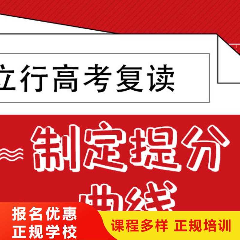 分数低的高三复读冲刺机构，立行学校教学理念突出