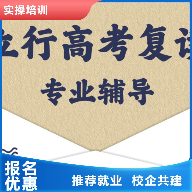 哪个好高考复读辅导机构，立行学校教学专业优良