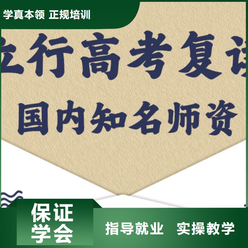 2024级高考复读辅导班，立行学校教学理念突出