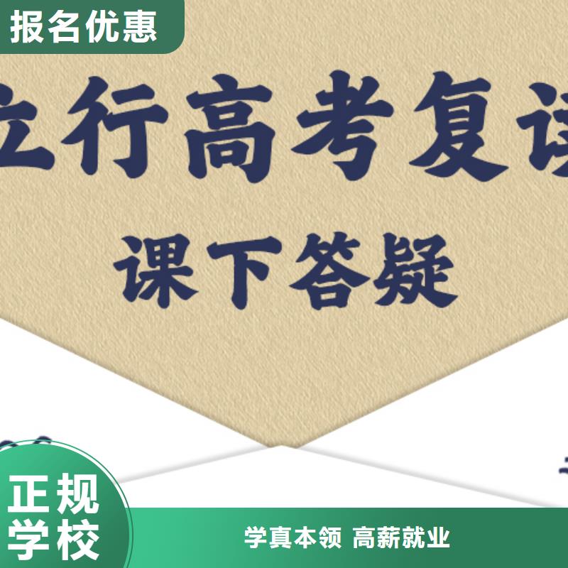 考试没考好高考复读培训学校，立行学校师资团队优良