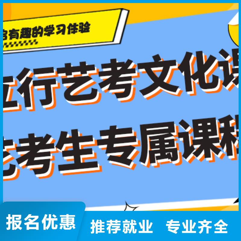 艺考文化课冲刺怎么样？基础差，
