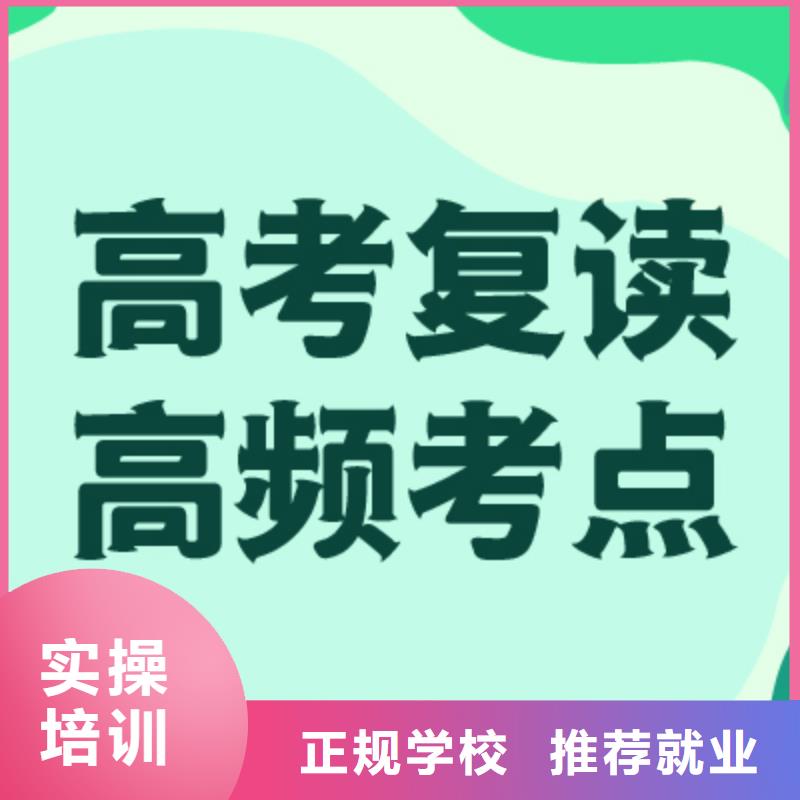 高考复读学校咋样？